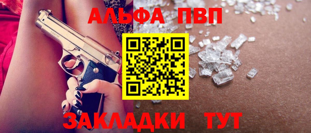 Альфа ПВП Соль Грозный