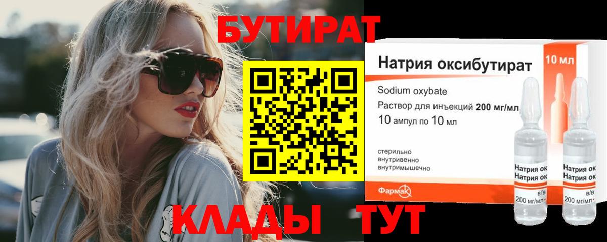 БУТИРАТ 99%  Вход с VPN  Бутират  Грозный 