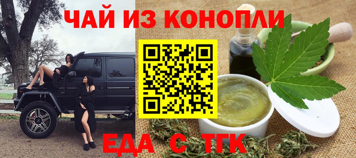 Еда ТГК конопля Грозный