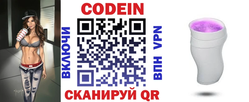 Кодеин напиток Lean (лин)  купить наркоту  Грозный 