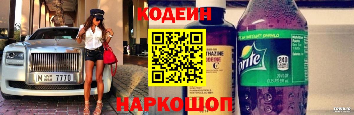 Кодеиновый сироп Lean напиток Lean (лин)  Кодеин напиток Lean (лин)  Грозный  Вход с VPN 