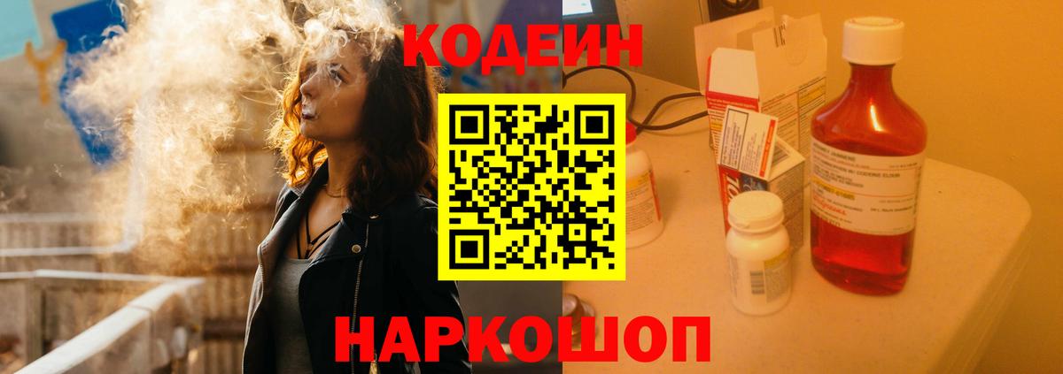 Кодеин напиток Lean (лин) Грозный